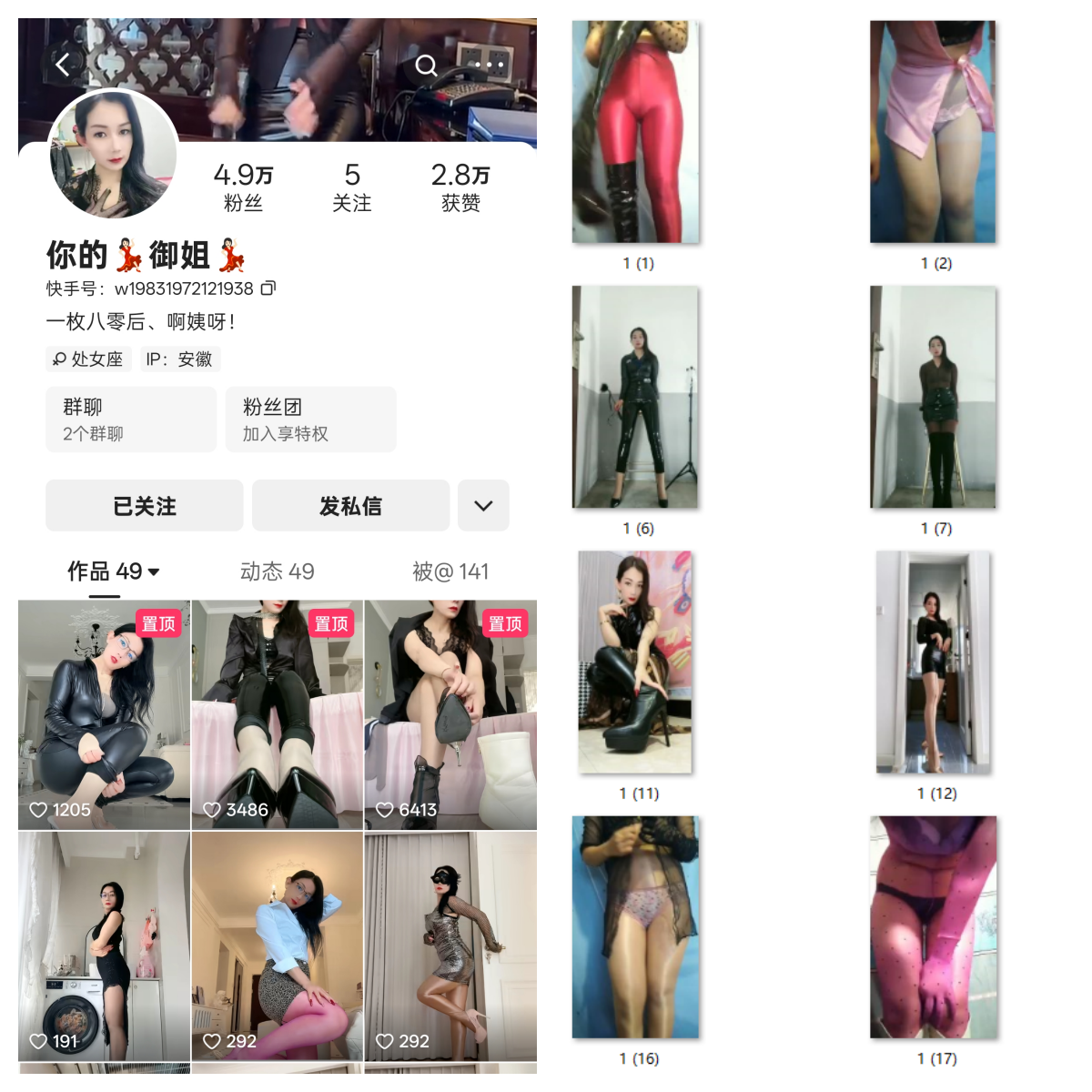 快手你的御姐私人定制-电鸽