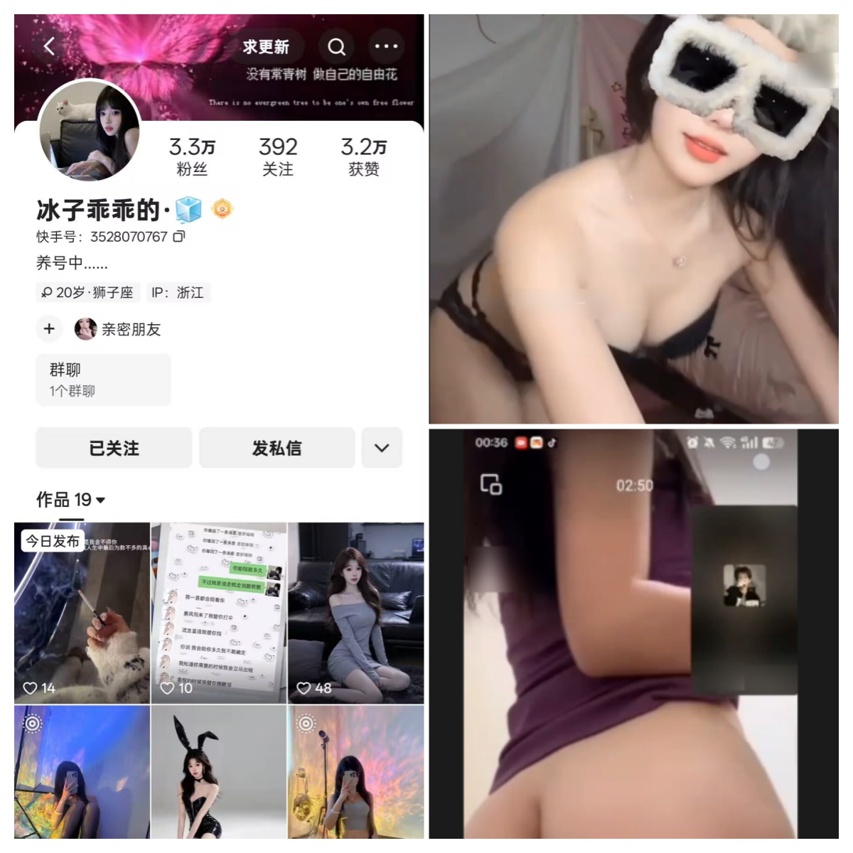 快手冰子乖乖的私人定制-电鸽