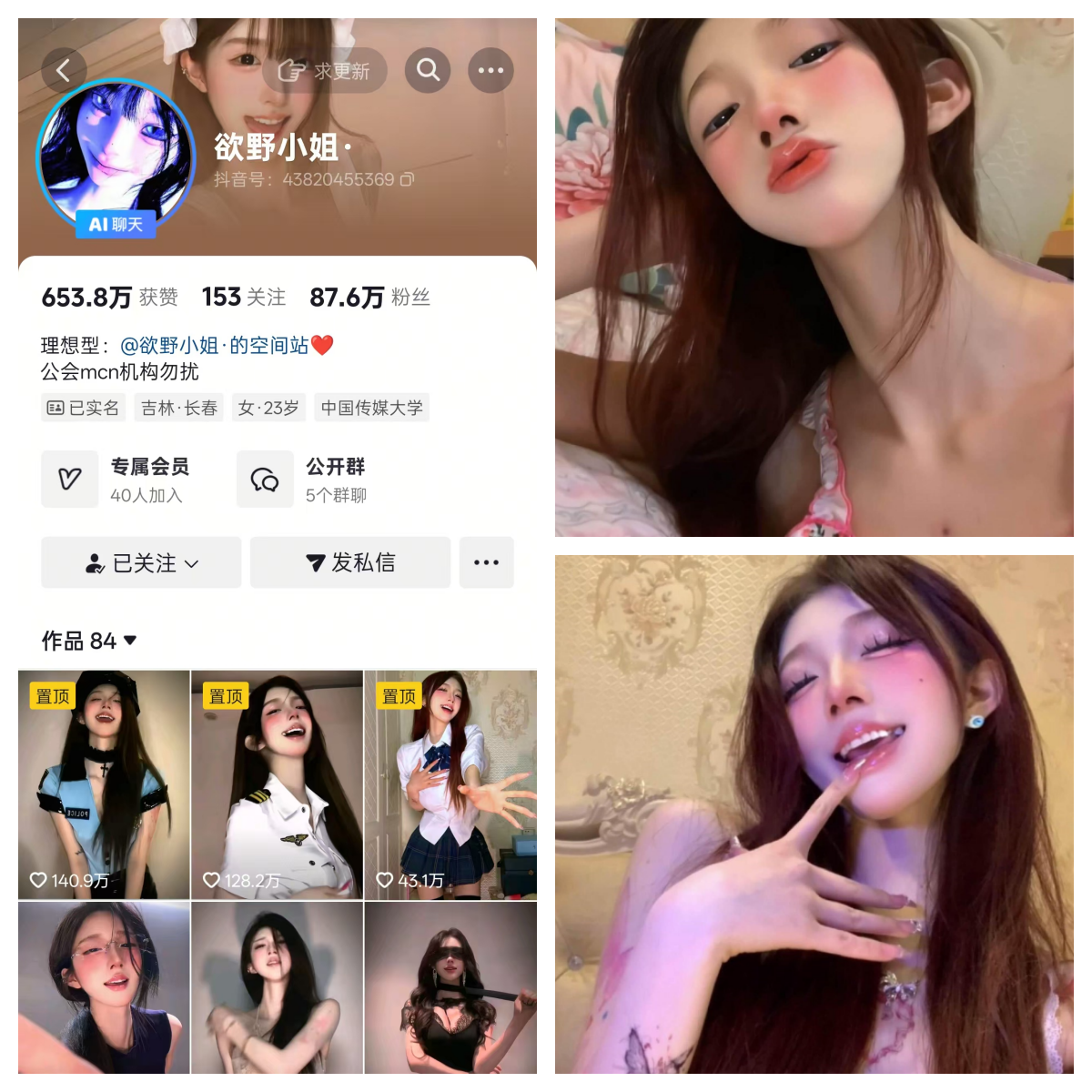 欲野小姐 合集-电鸽