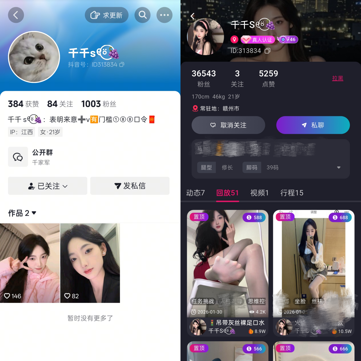 抖音千千s 付费直播合集-电鸽