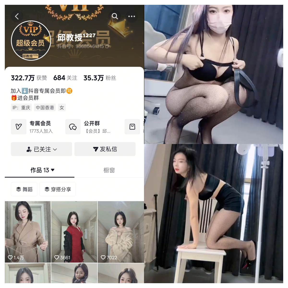 抖音邱教授私人定制-电鸽