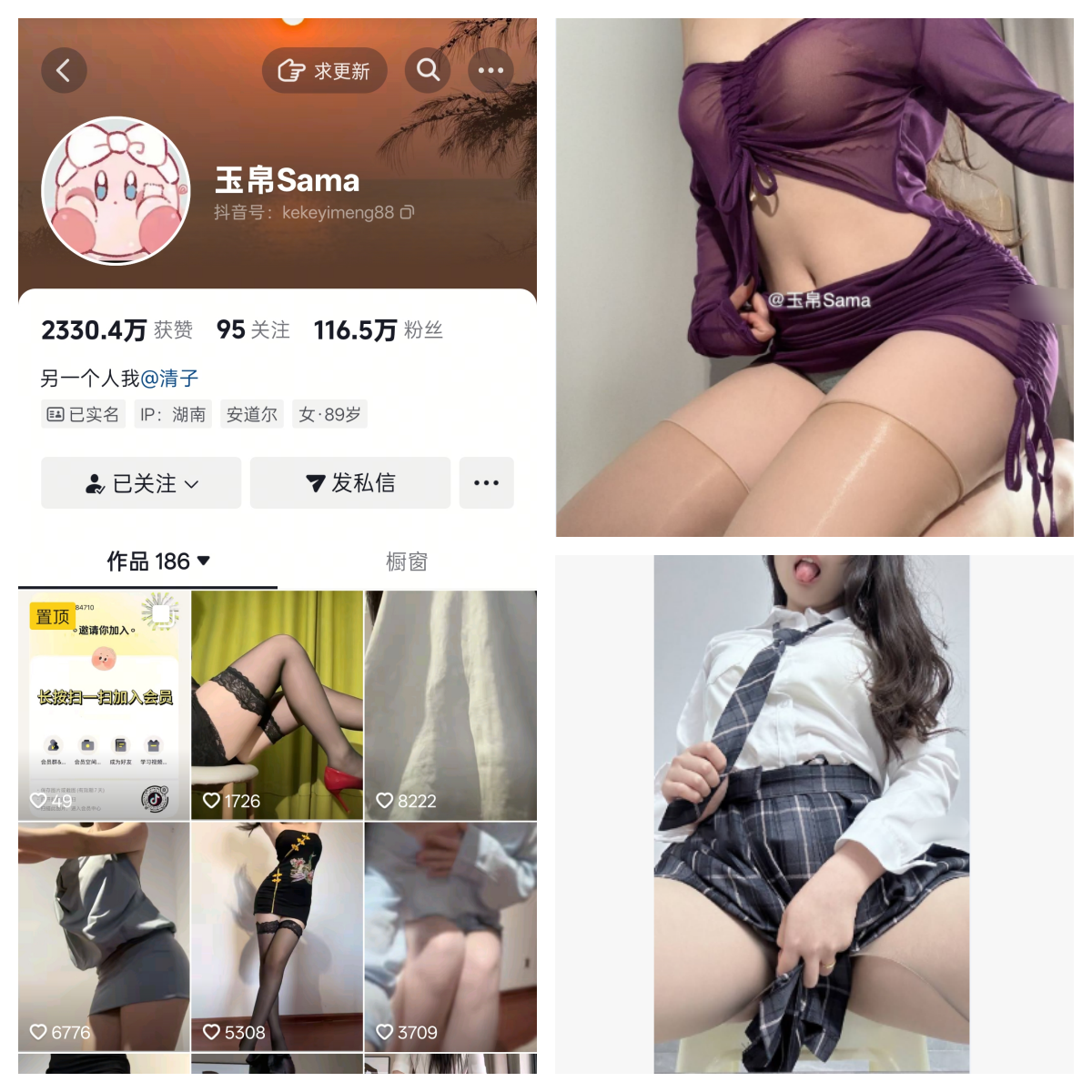 玉帛Sama秘语空间/幻宇星球合集-电鸽