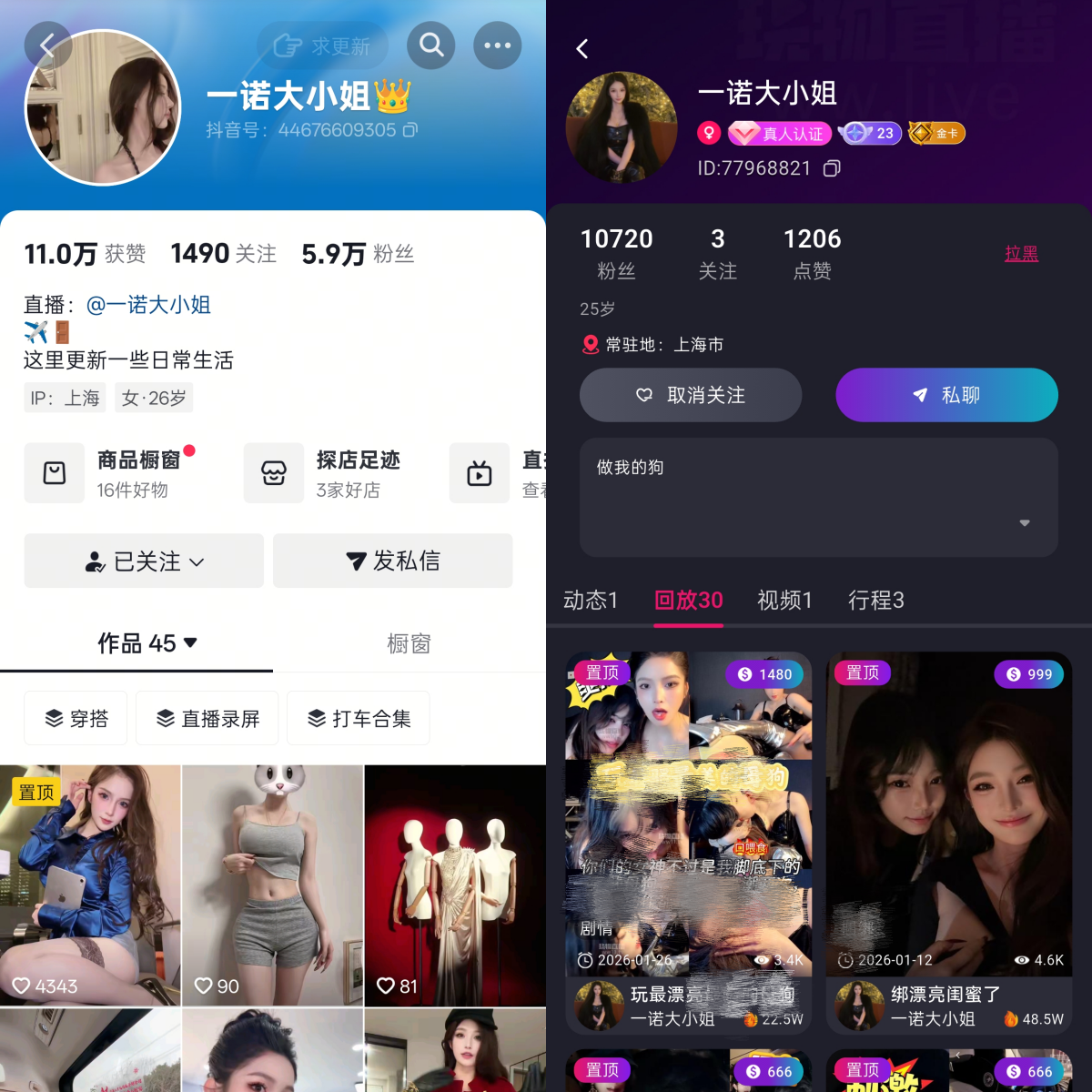 抖音一诺大小姐 付费直播合集-电鸽