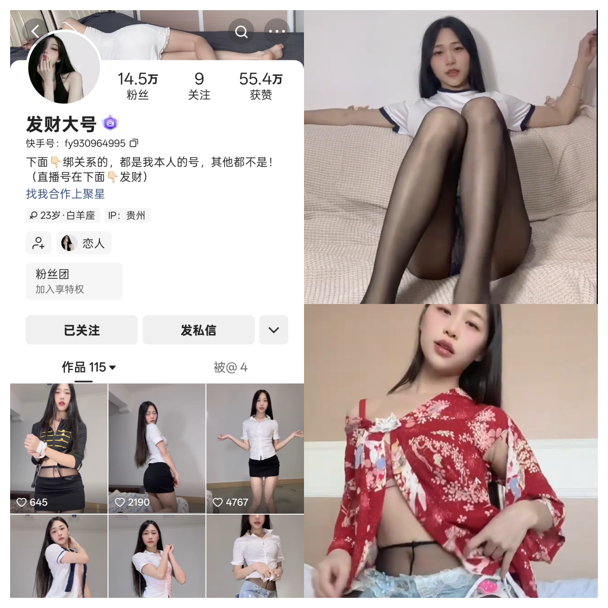 快手娇娘发财大号私人定制-电鸽