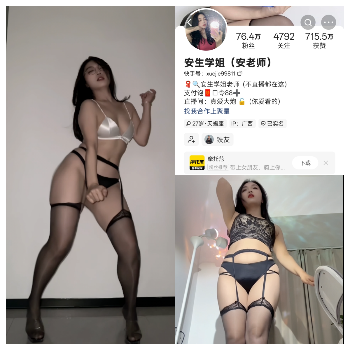 快手安生学姐私人定制-电鸽