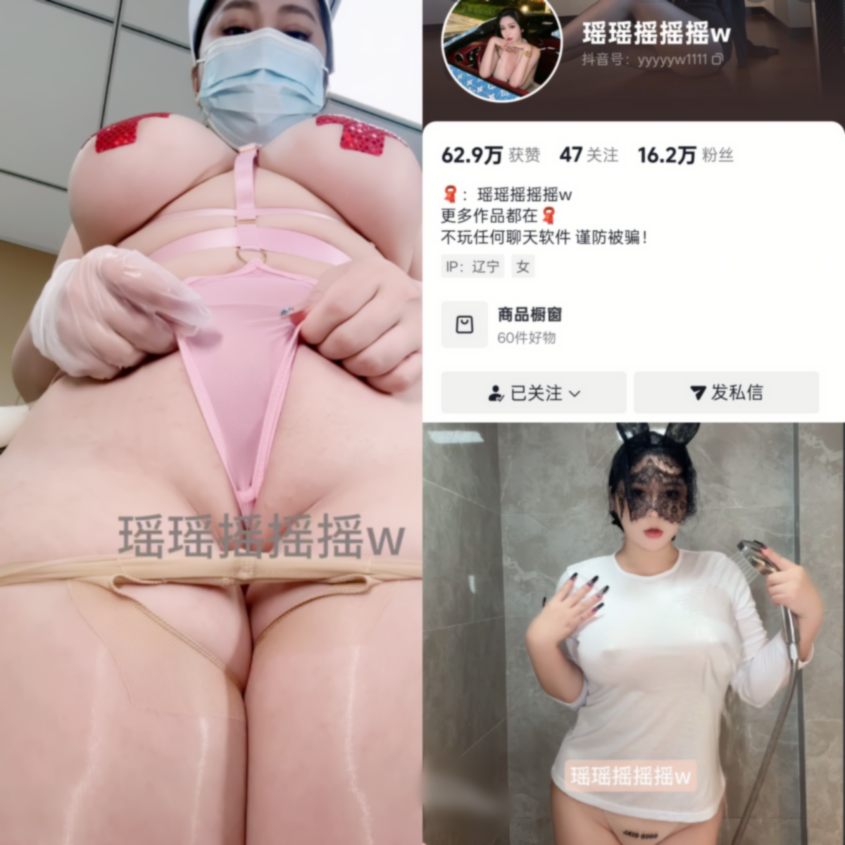 抖音瑶瑶摇摇摇w私人定制-电鸽