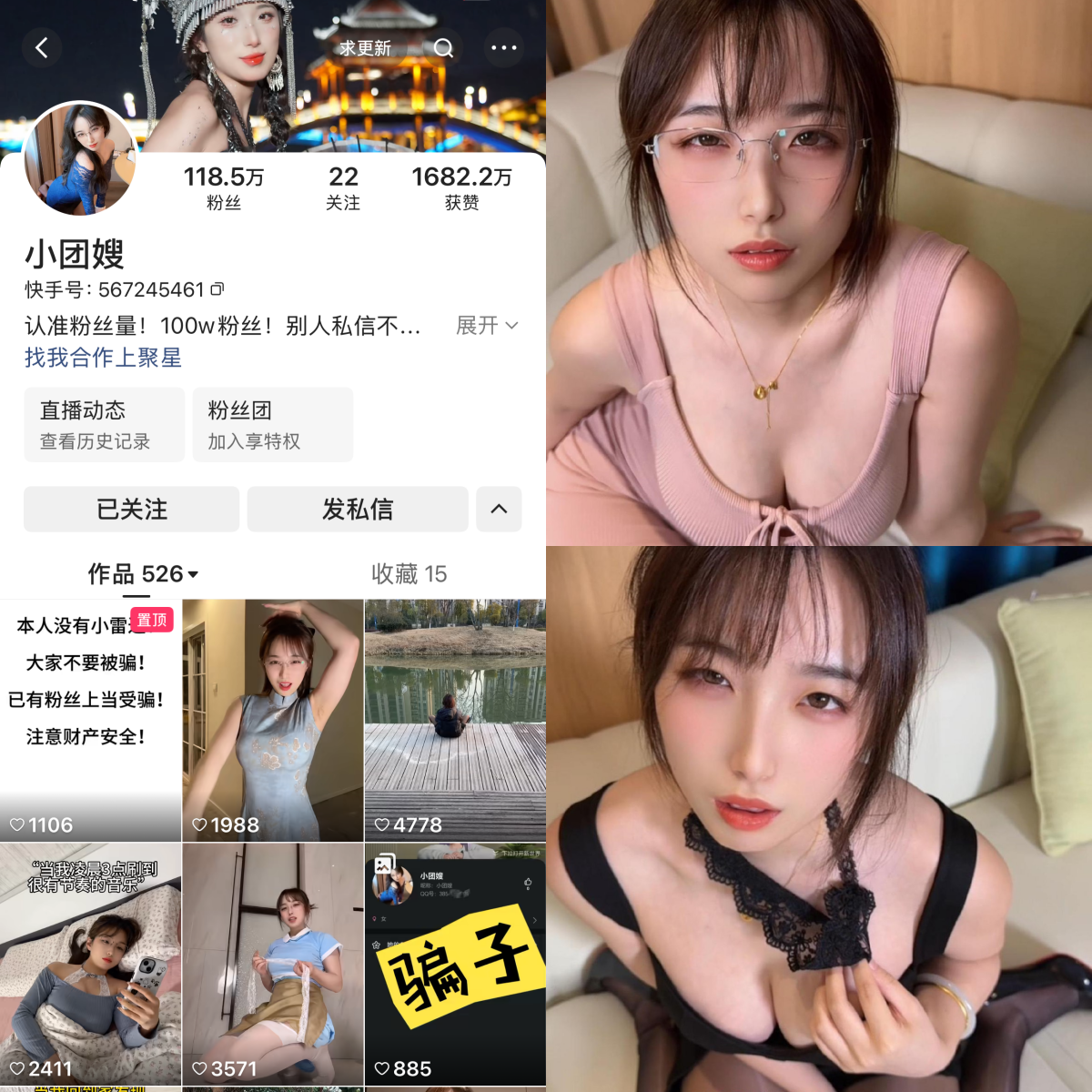 小团嫂 合集-电鸽