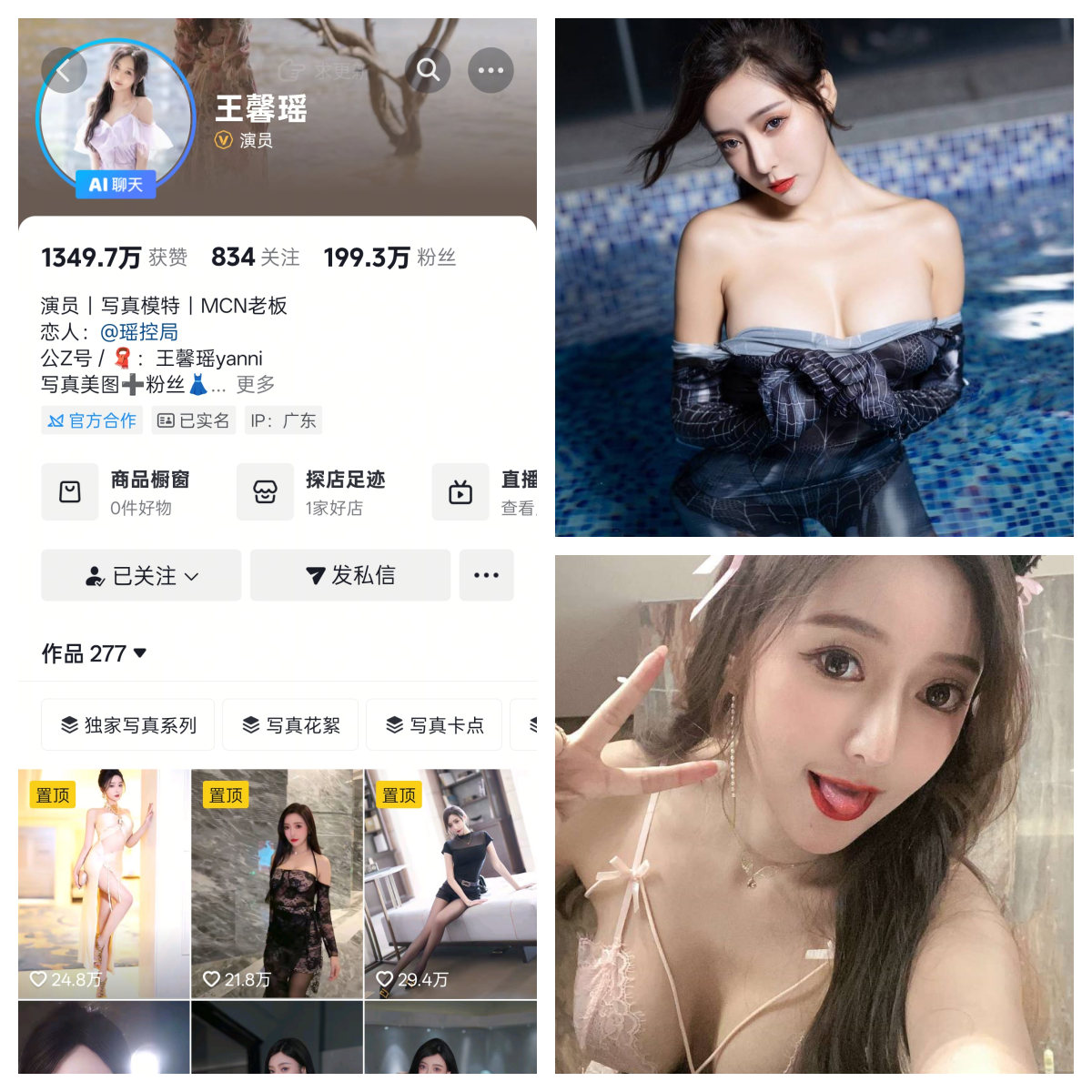 王馨瑶 合集-电鸽