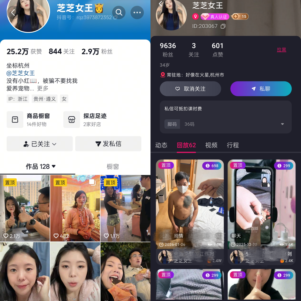 抖音芝芝女王付费直播资源-电鸽