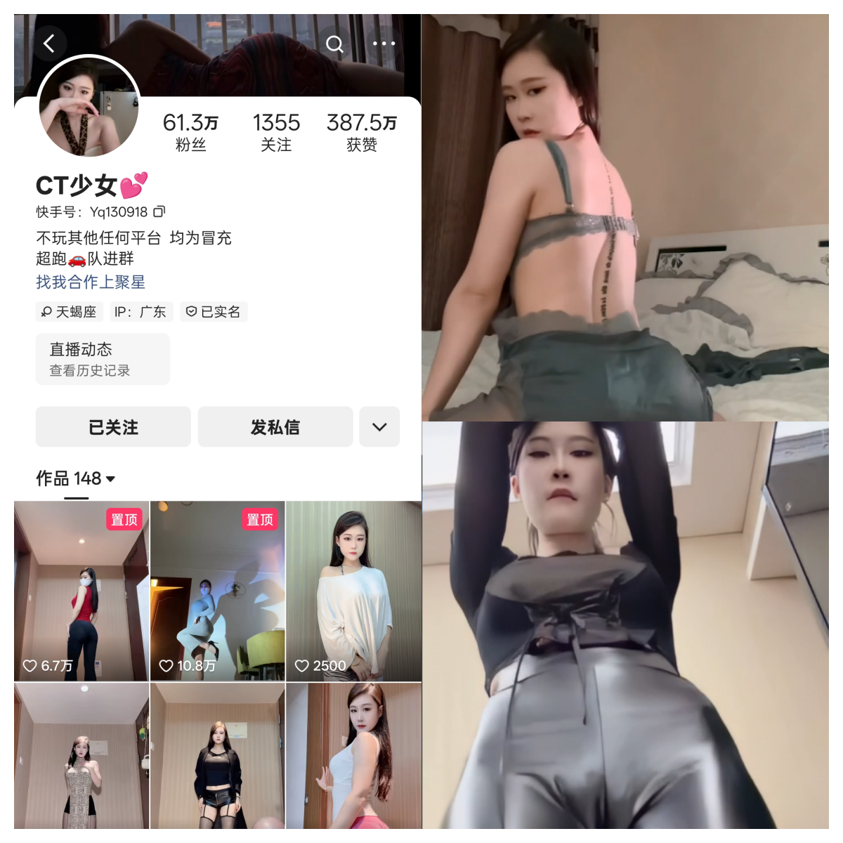 快手CT少女私人定制-电鸽