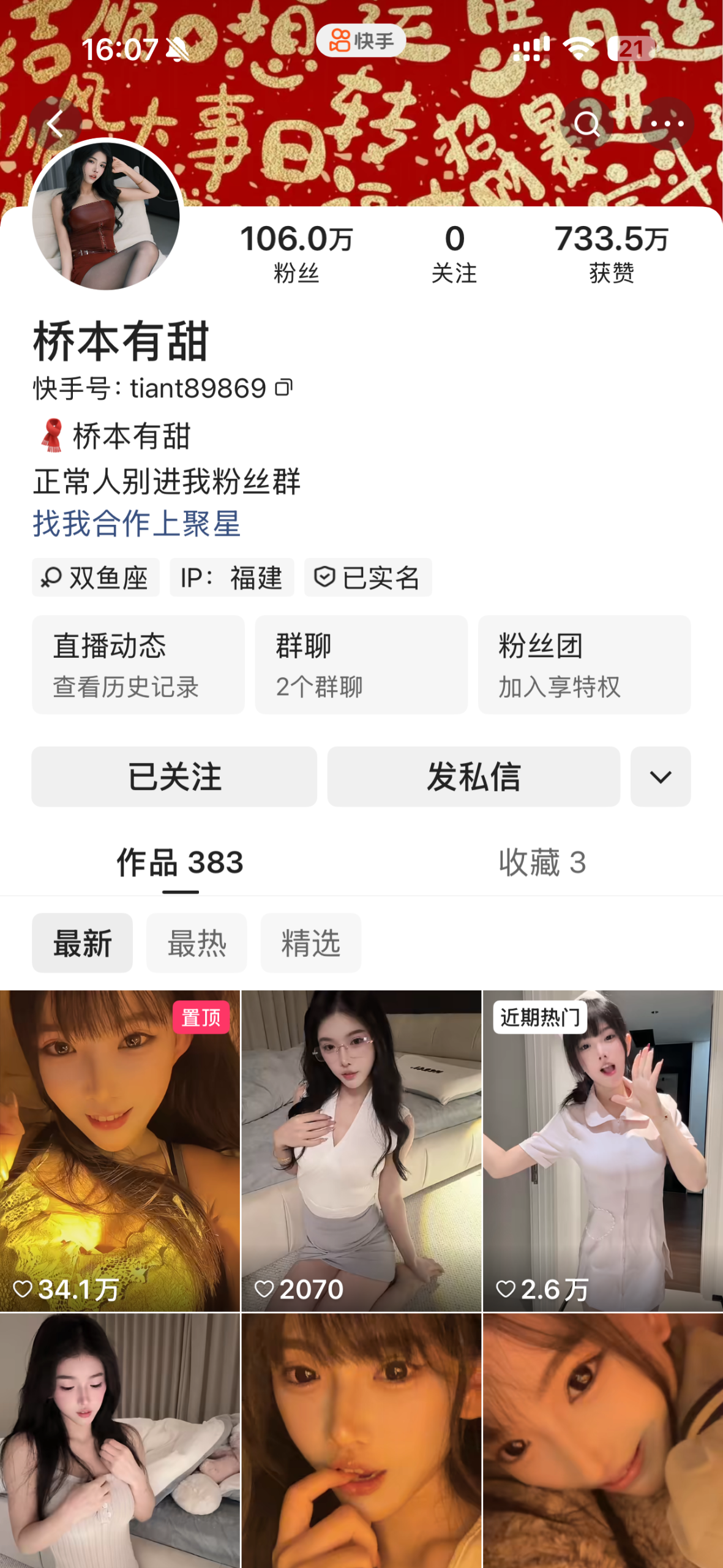 图片[2]-快手桥本有甜私人定制-电鸽