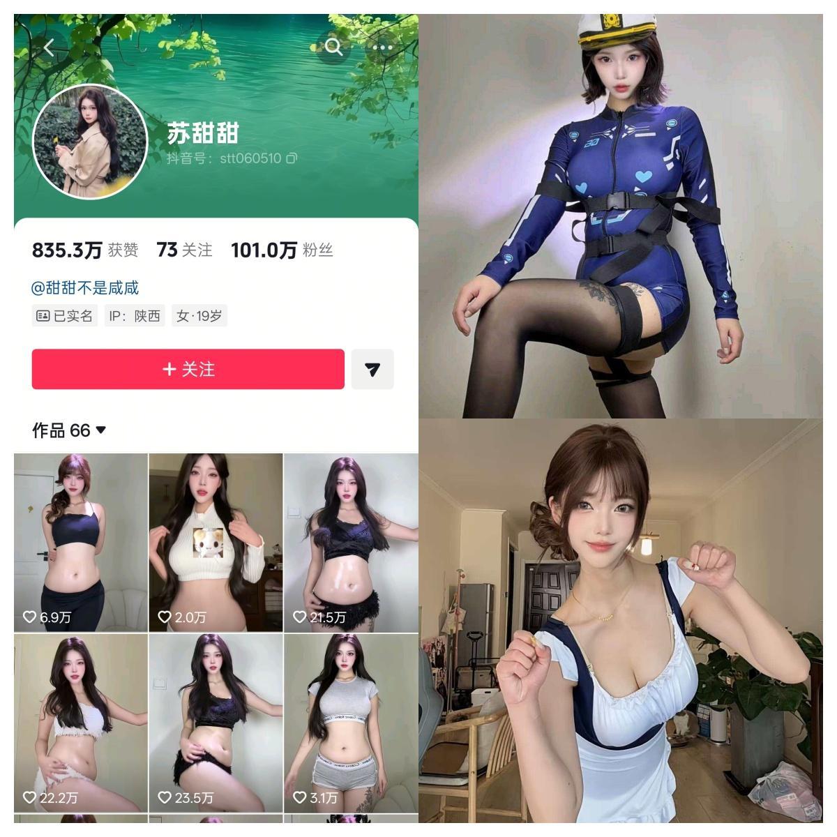 苏甜甜 合集-电鸽