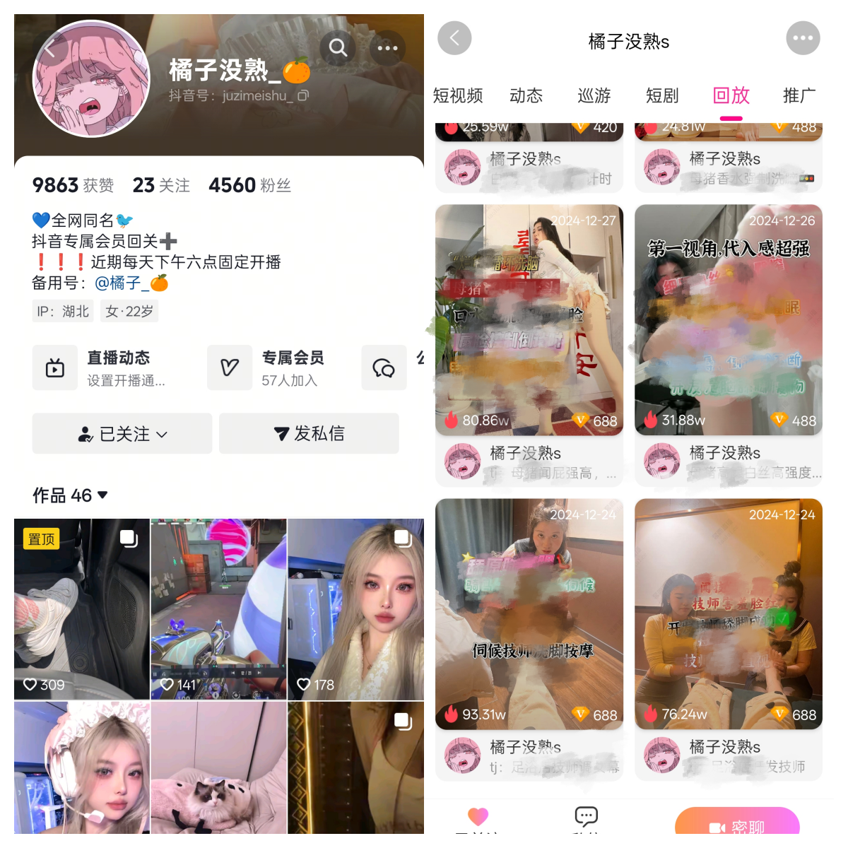 抖音橘子没熟s付费直播合集-电鸽