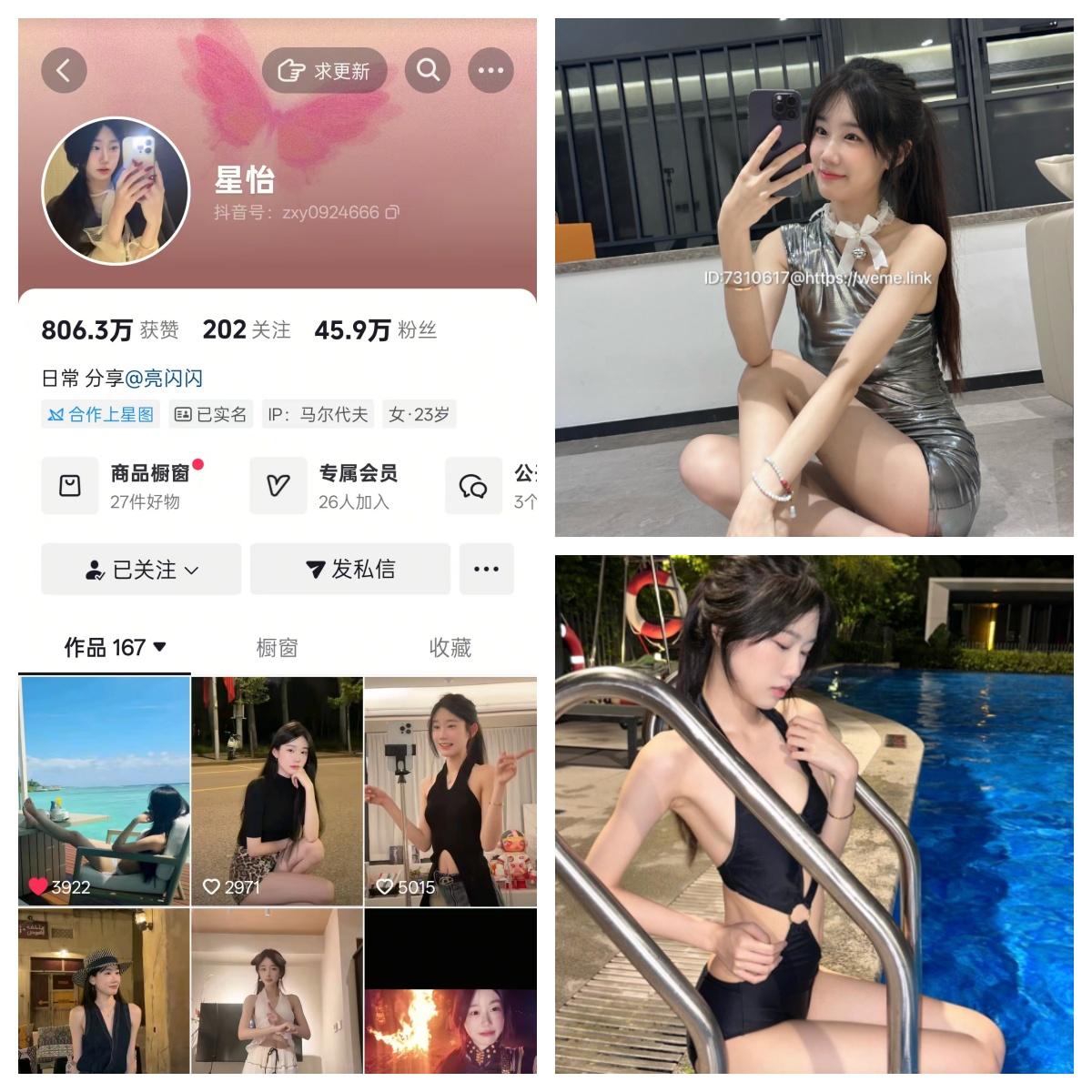 星怡很甜 秘语空间/幻宇星球合集-电鸽