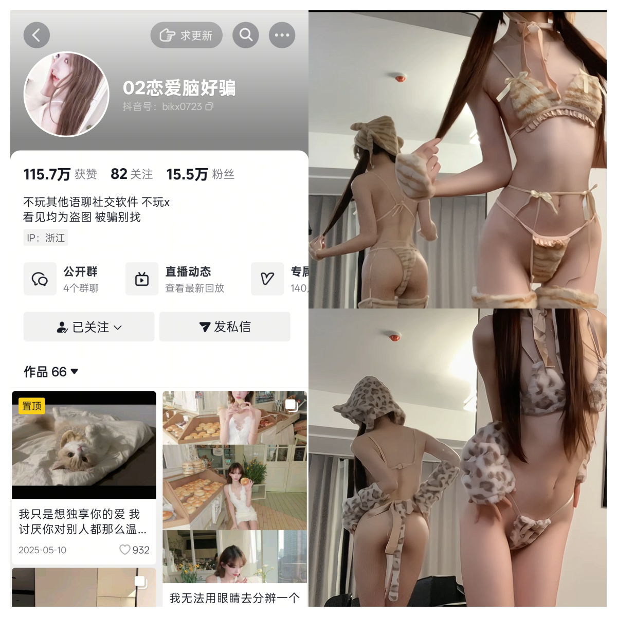 抖音02恋爱脑好骗私人定制-电鸽