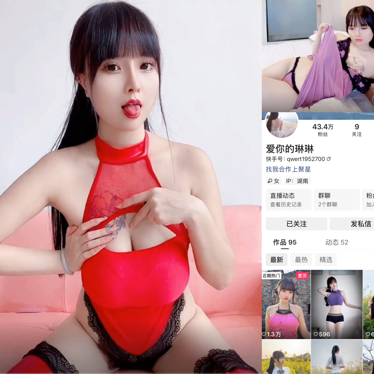 快手爱你的琳琳私人定制-电鸽