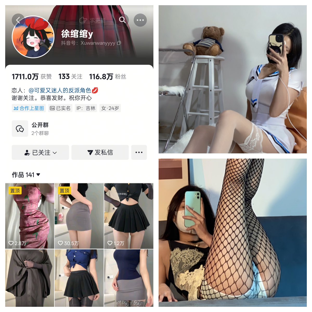 徐绾绾y秘语空间/幻宇星球合集-电鸽