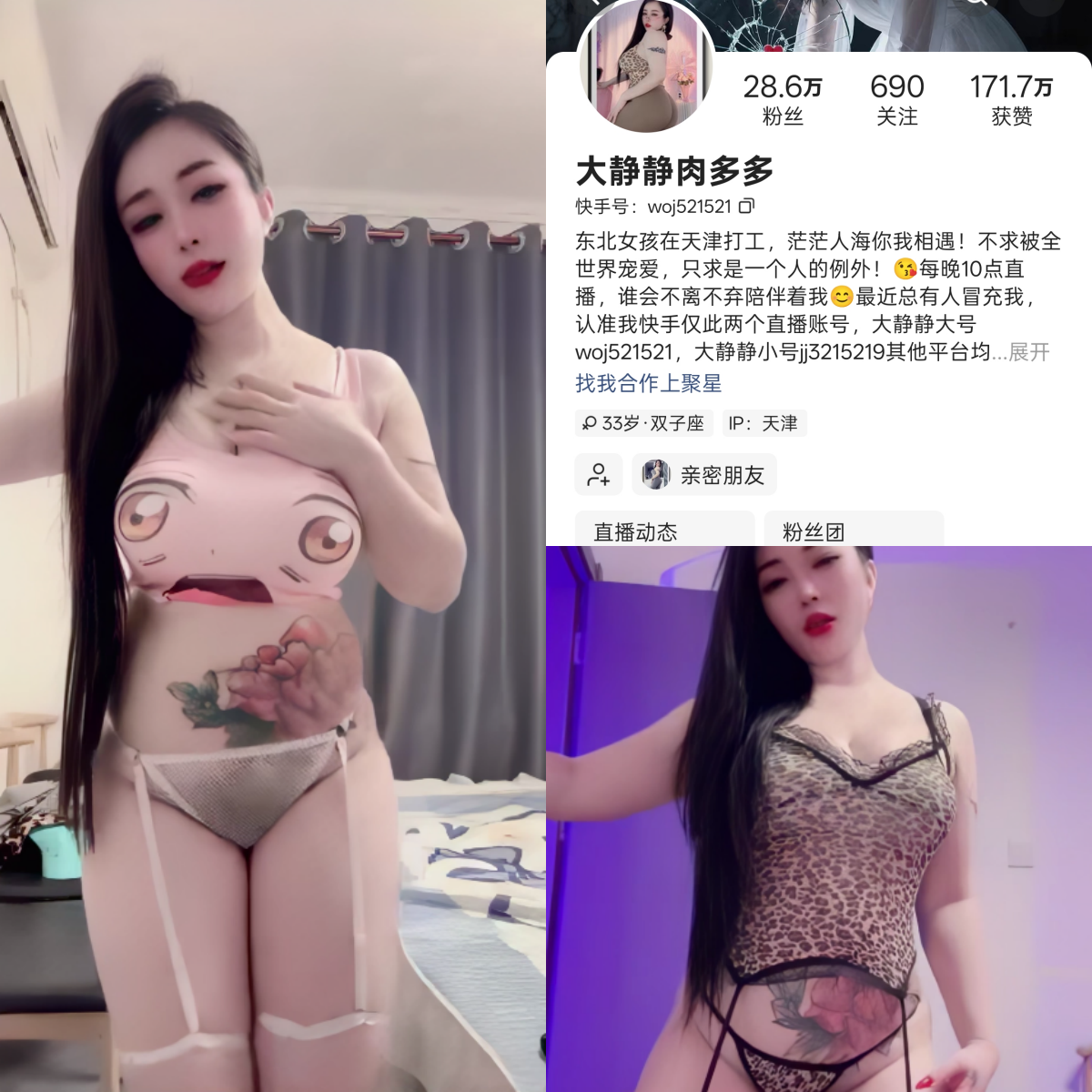 快手大静静肉多多私人定制-电鸽