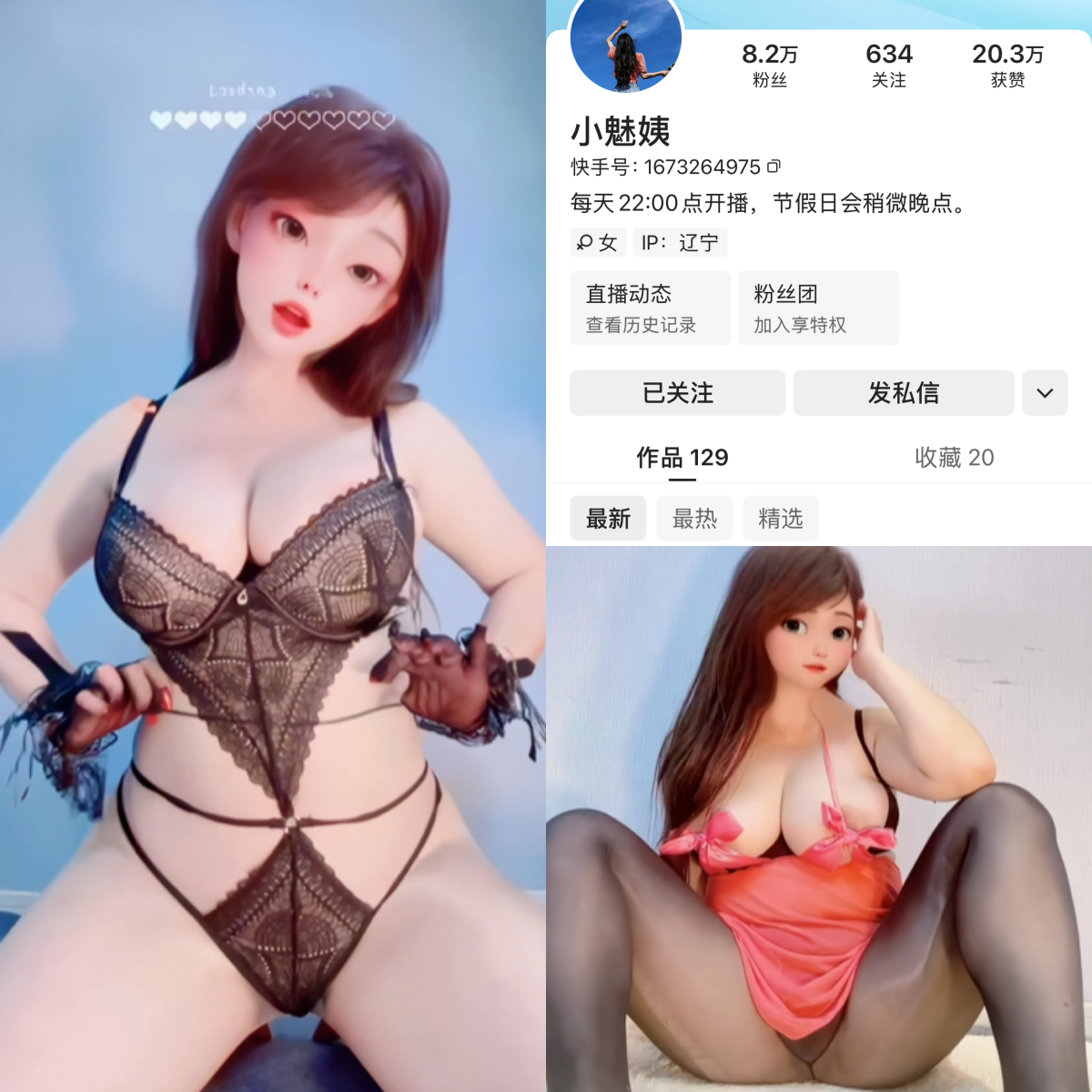 快手小魅姨私人定制-电鸽