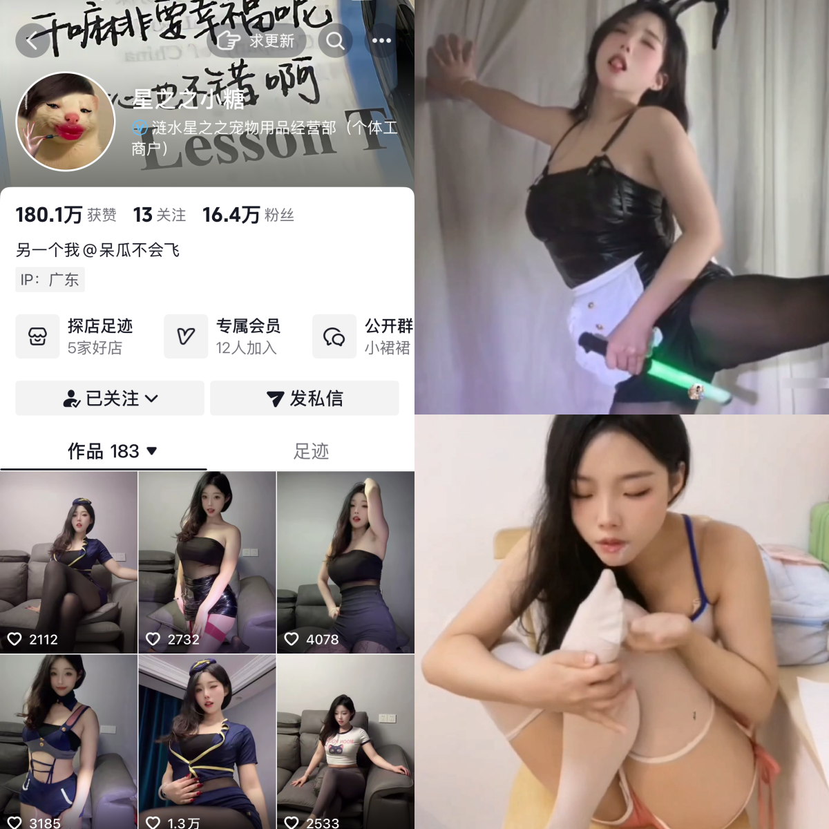 抖音星之之小糖私人定制-电鸽