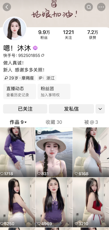 图片[2]-快手沐沐私人定制-电鸽