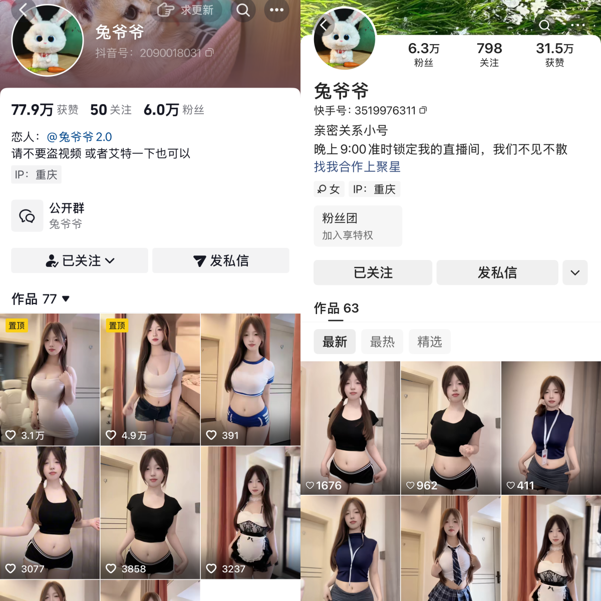 图片[2]-抖音兔爷爷私人定制-电鸽