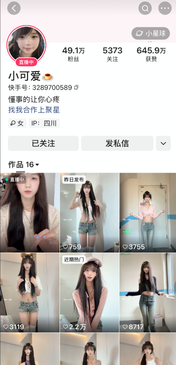 图片[2]-快手小可爱私人定制-电鸽
