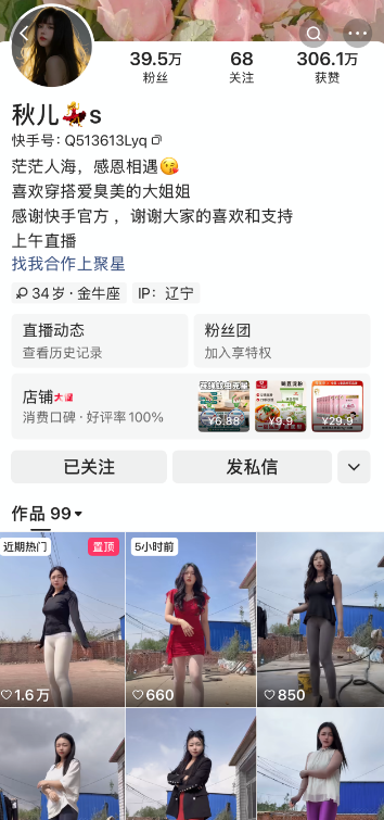 图片[2]-快手秋儿s私人定制-电鸽