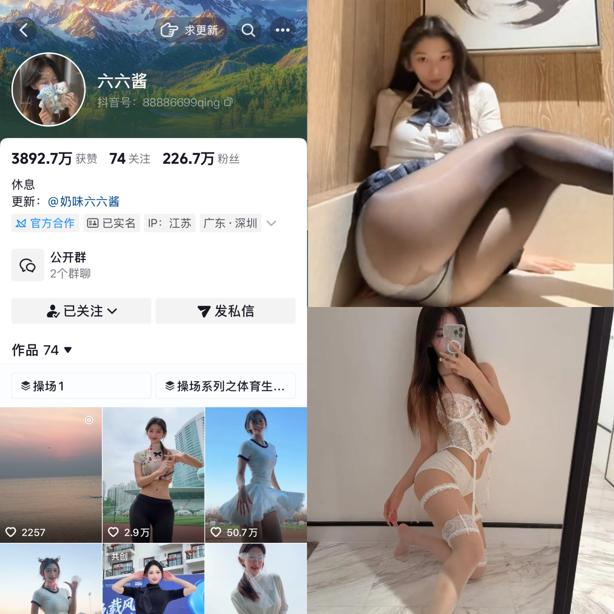 六六酱 合集-电鸽
