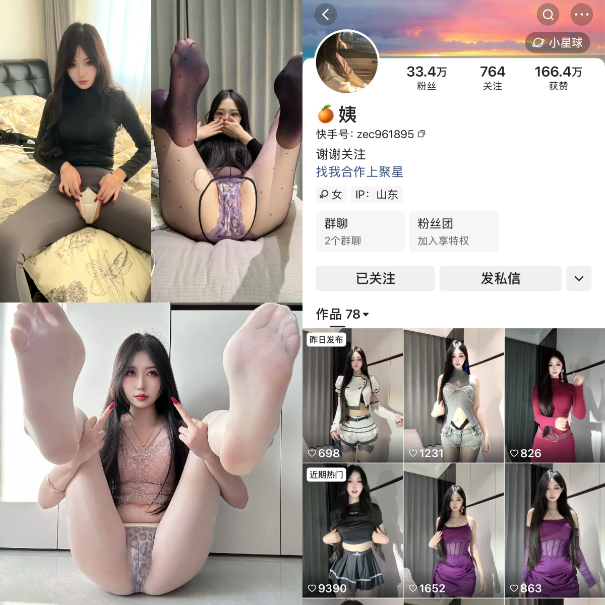 快手橙姨私人定制-电鸽