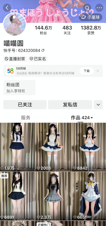 图片[2]-快手喵喵圆私人定制-电鸽