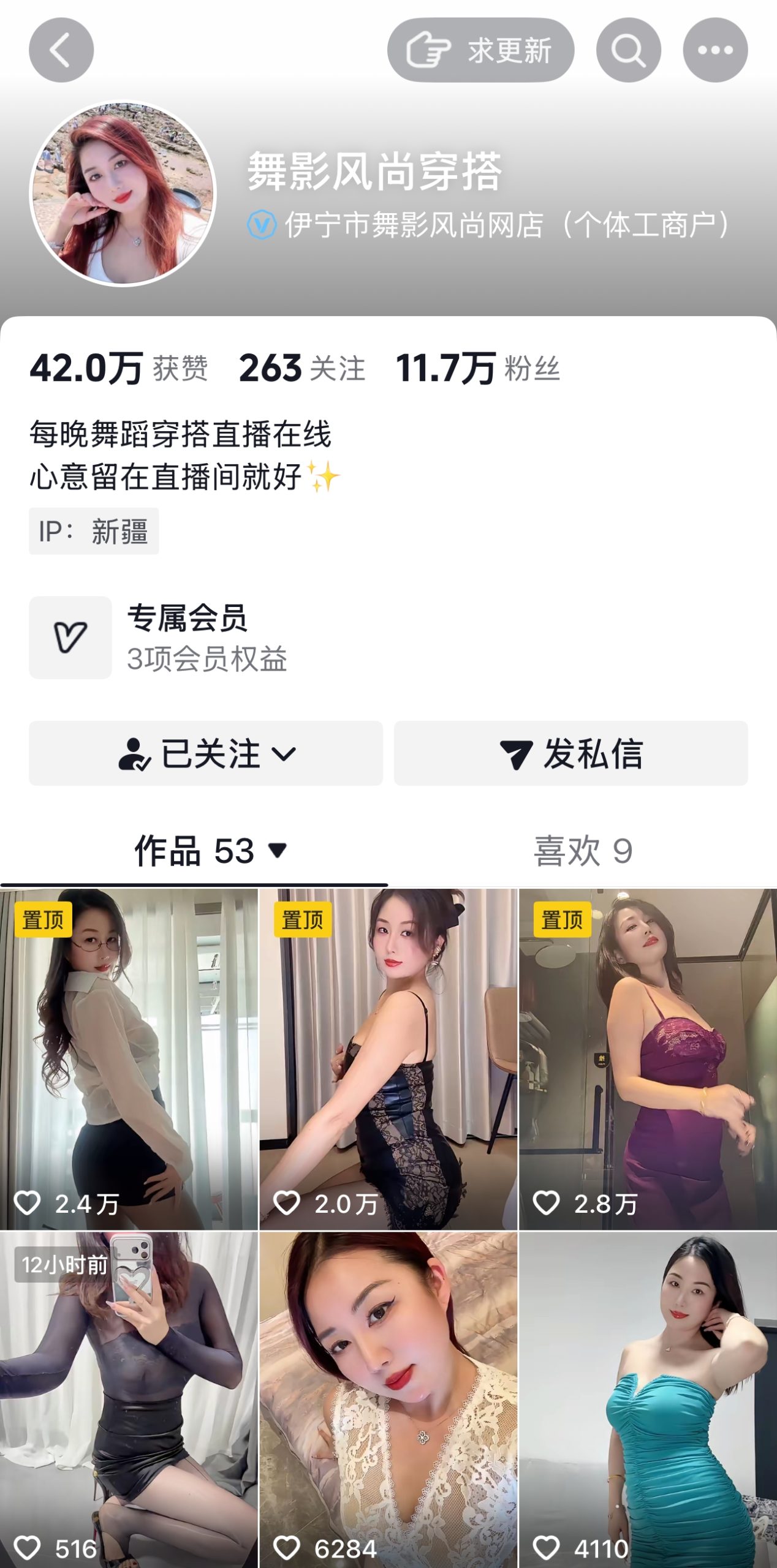 图片[2]-抖音舞影风尚穿搭私人定制-电鸽