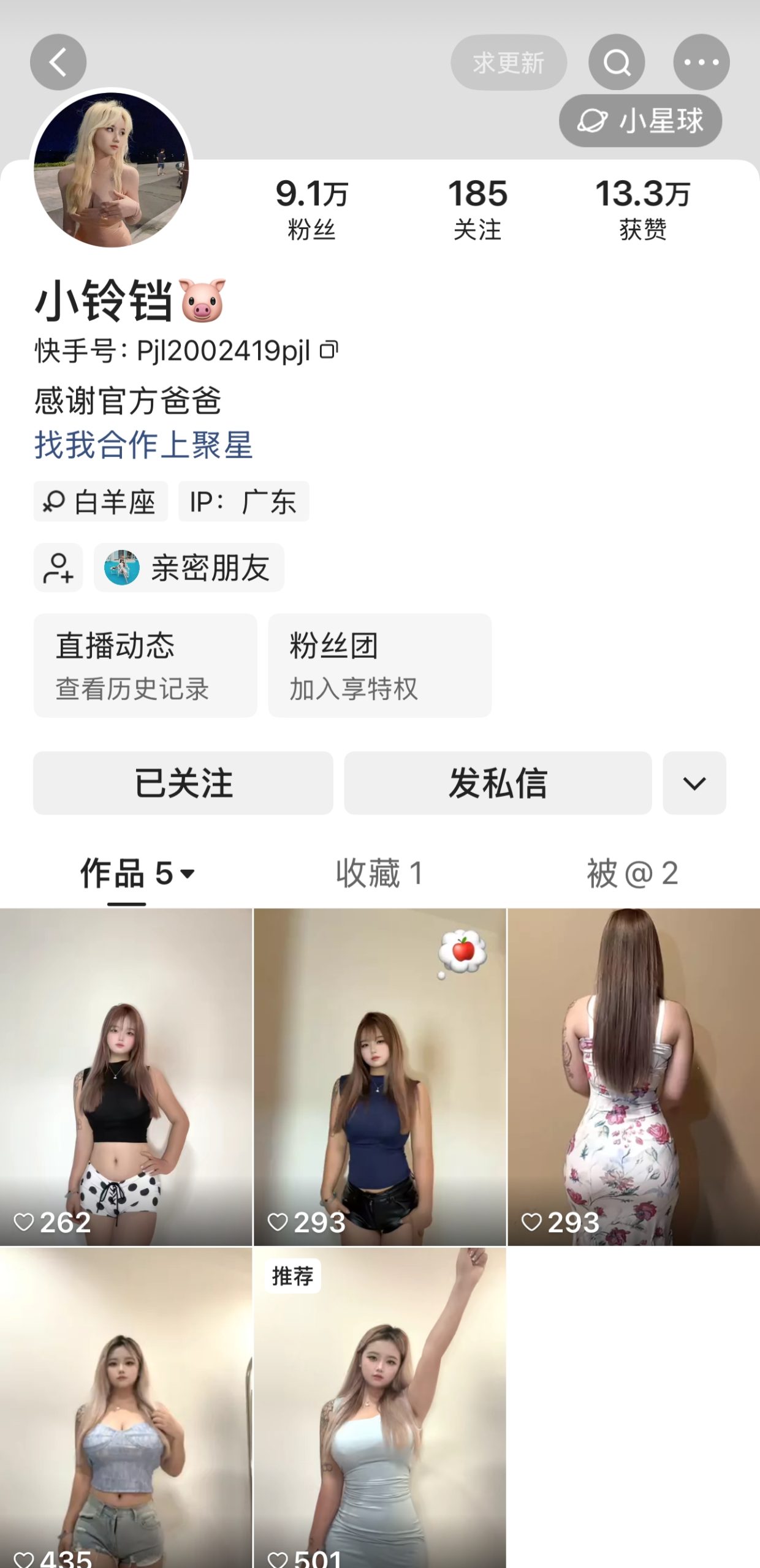 图片[2]-快手小琳铛私人定制-电鸽