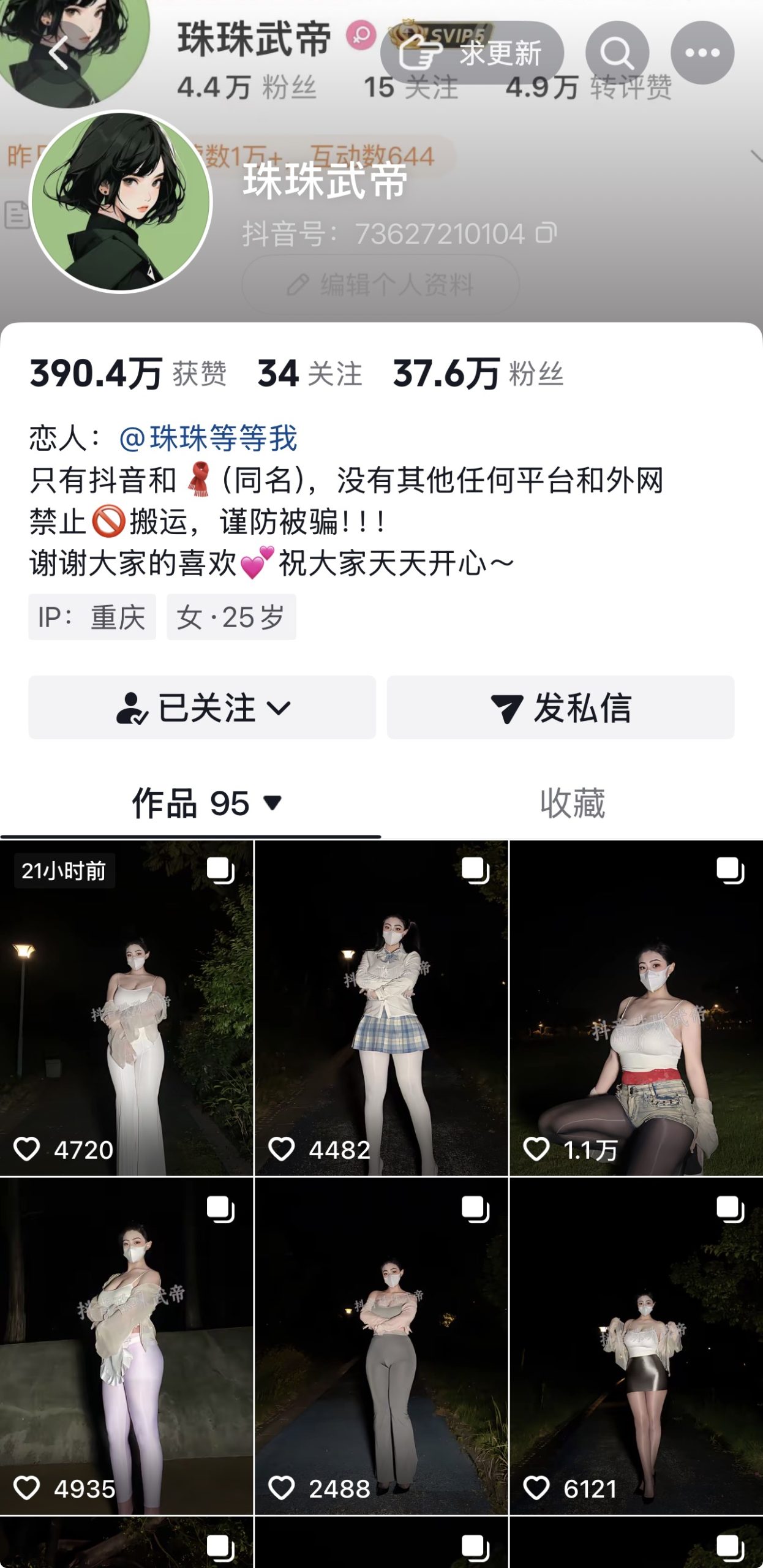 图片[2]-抖音珠珠武帝私人定制-电鸽