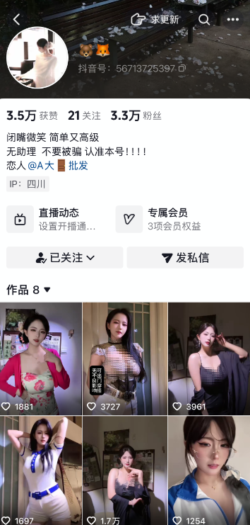 图片[2]-抖音🐻🦊私人定制-电鸽
