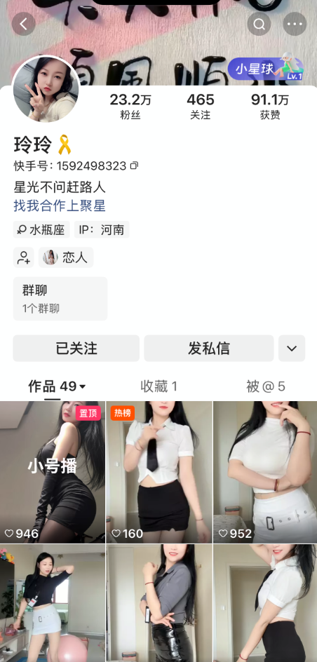 图片[2]-快手玲玲私人定制-电鸽