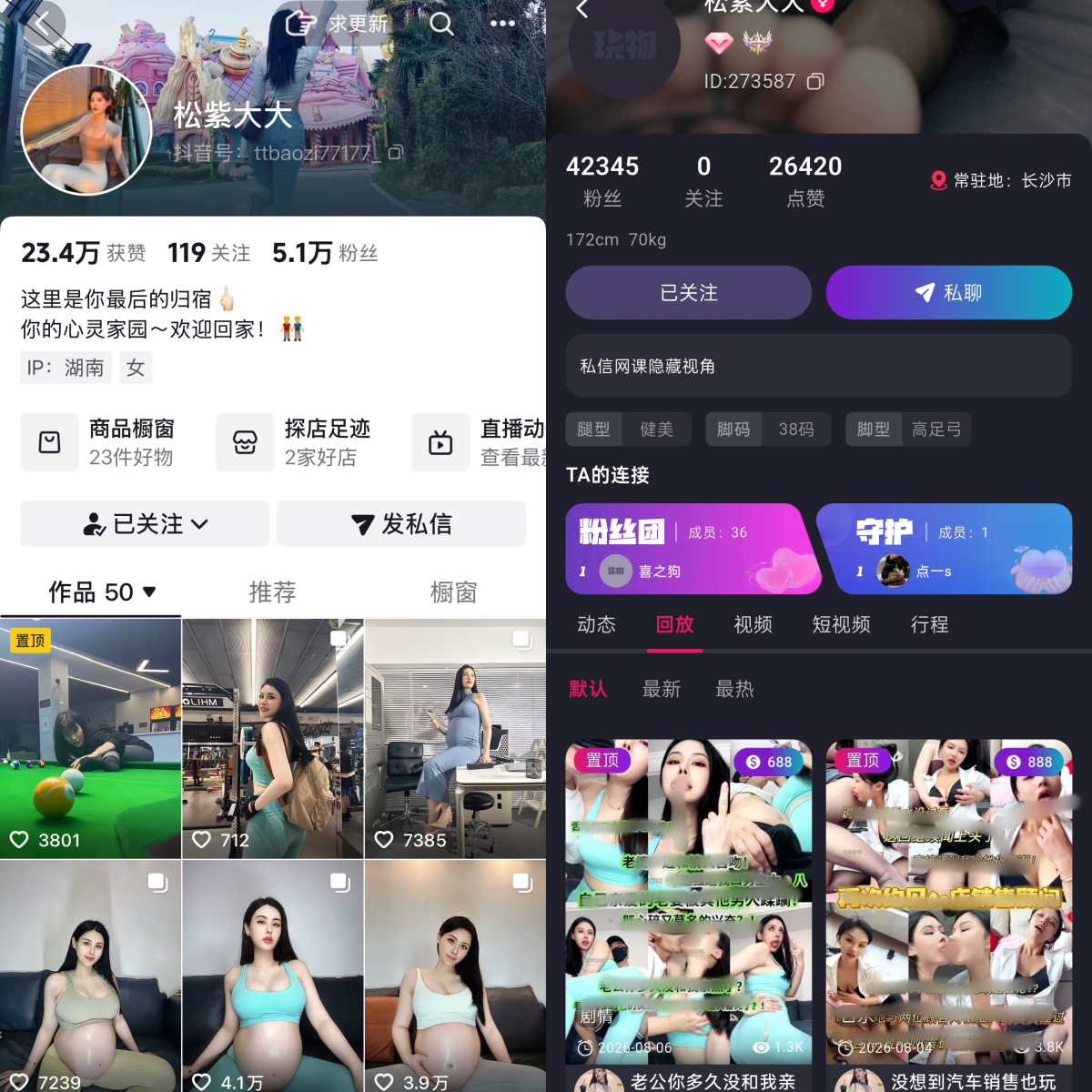 抖音松紫大大付费直播合集-电鸽