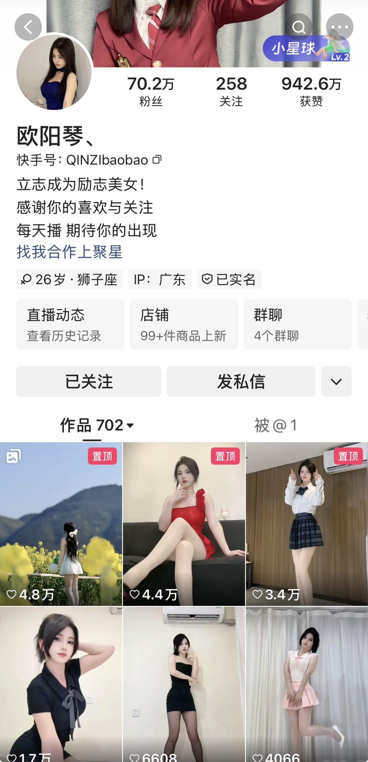 图片[2]-快手欧阳琴私人定制-电鸽