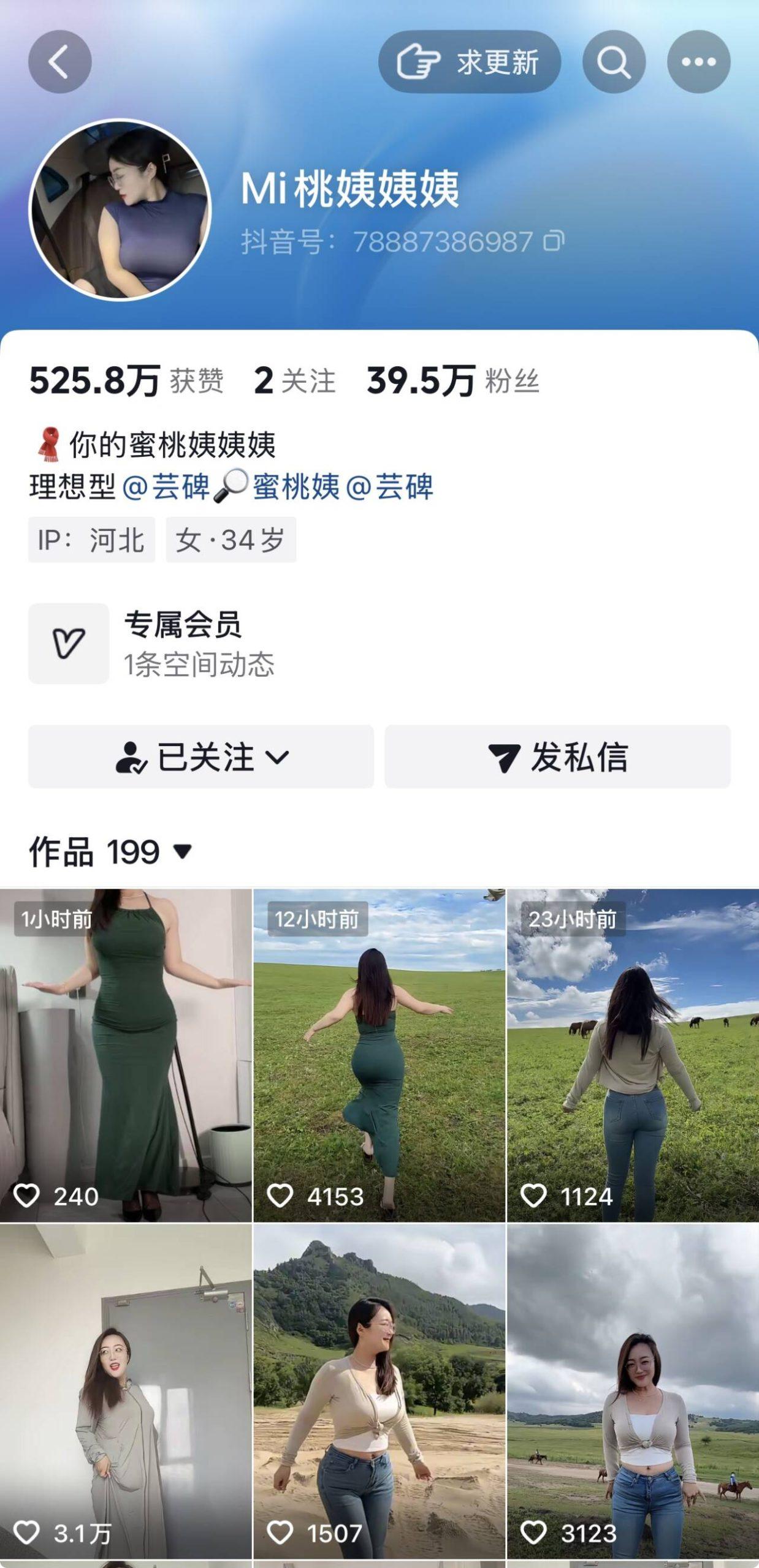图片[2]-Mi桃姨姨姨合集-电鸽