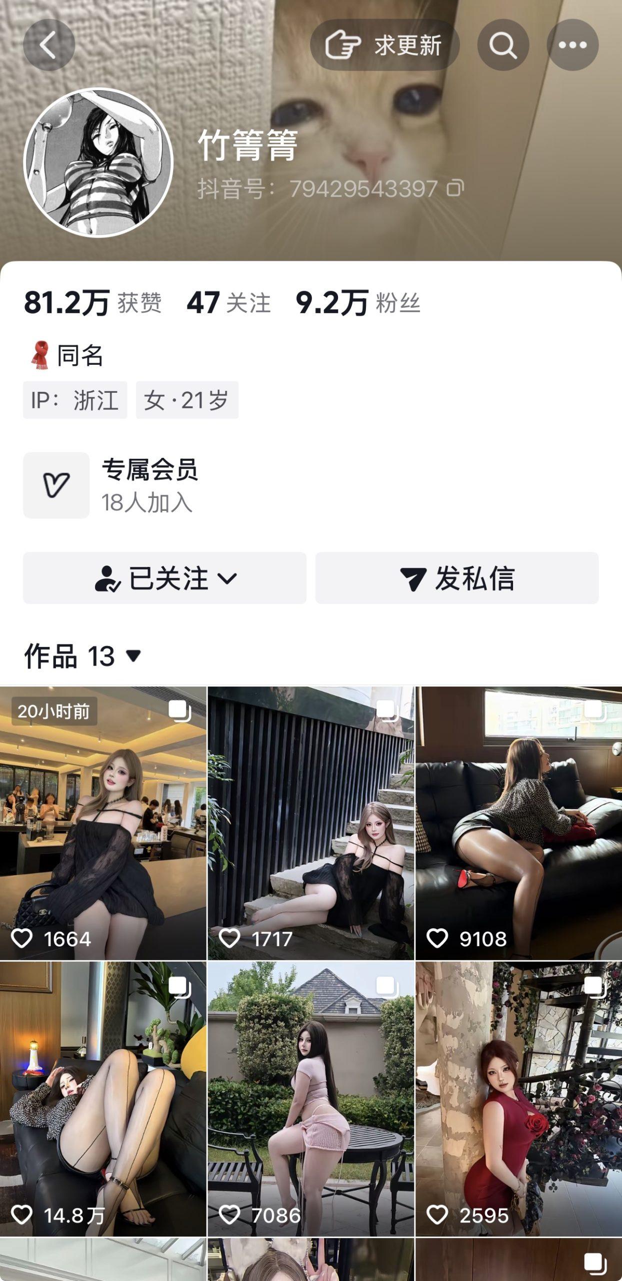 图片[2]-抖音竹箐箐私人定制-电鸽