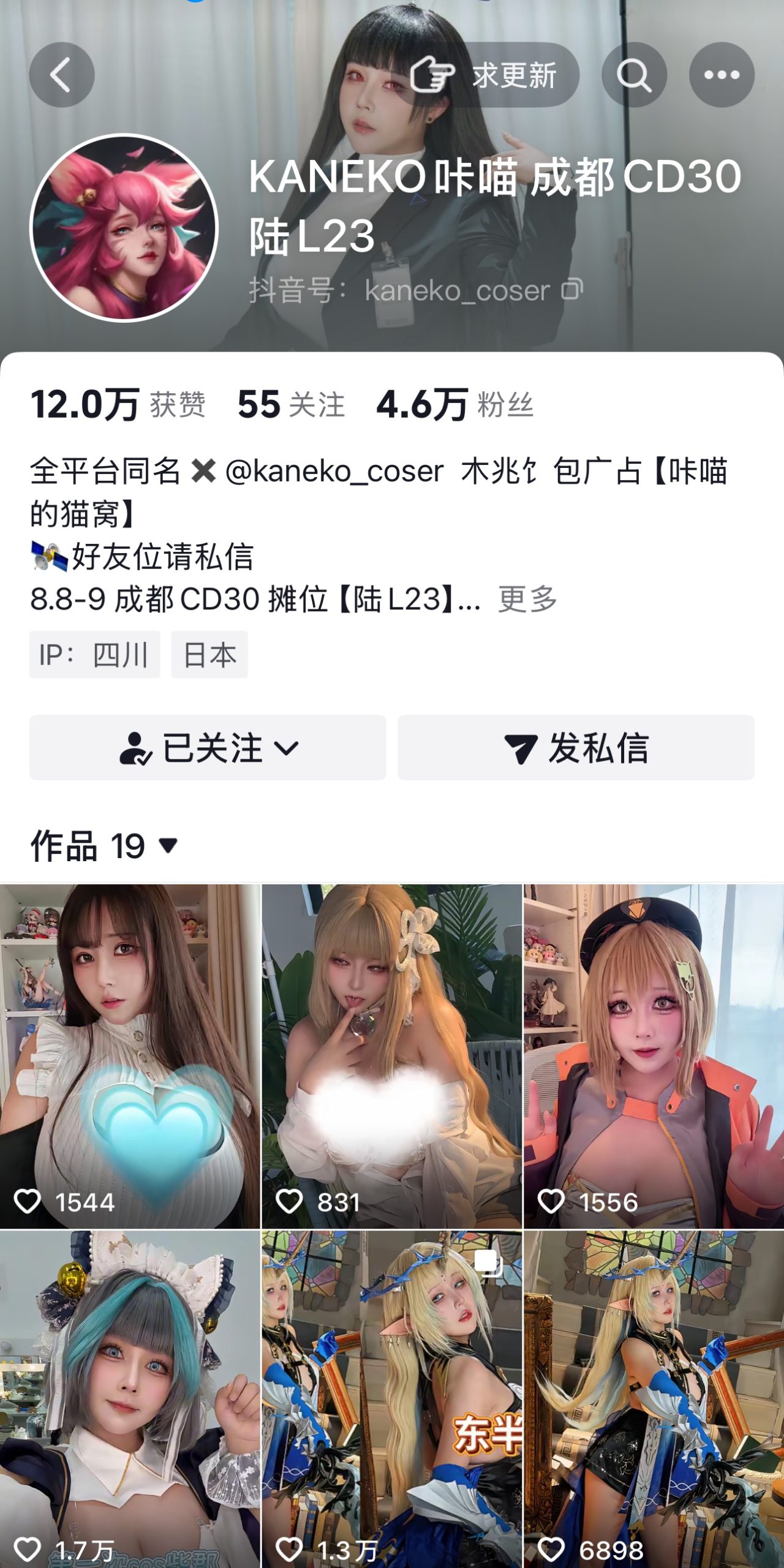 图片[2]-抖音KANEKO咔喵私人定制-电鸽