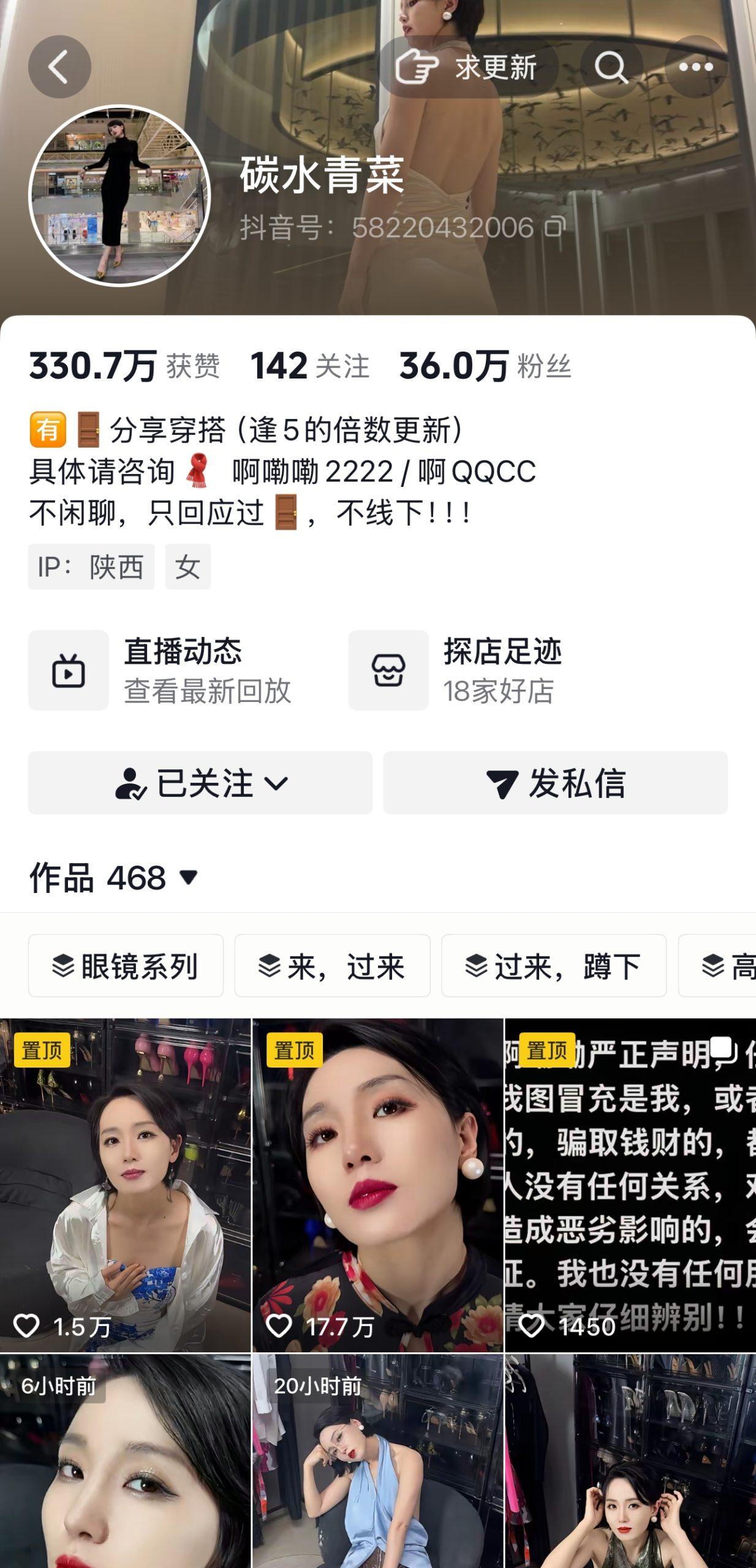 抖音碳水青菜私人定制-电鸽