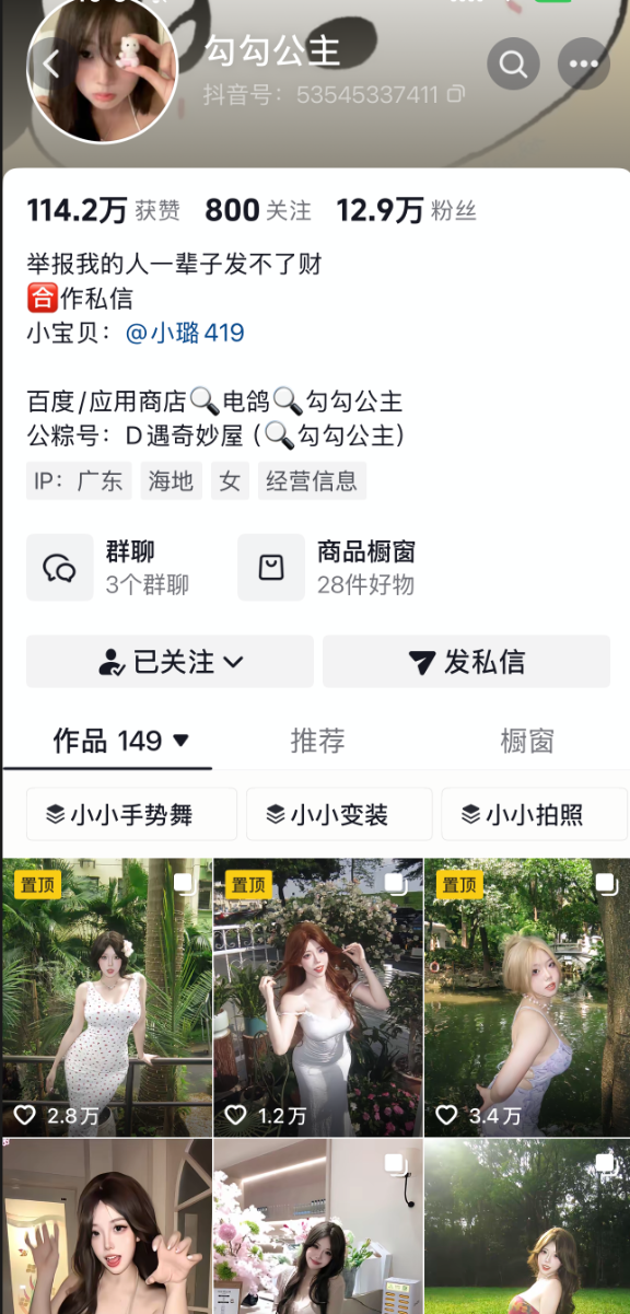 图片[1]-勾勾公主合集-电鸽官网